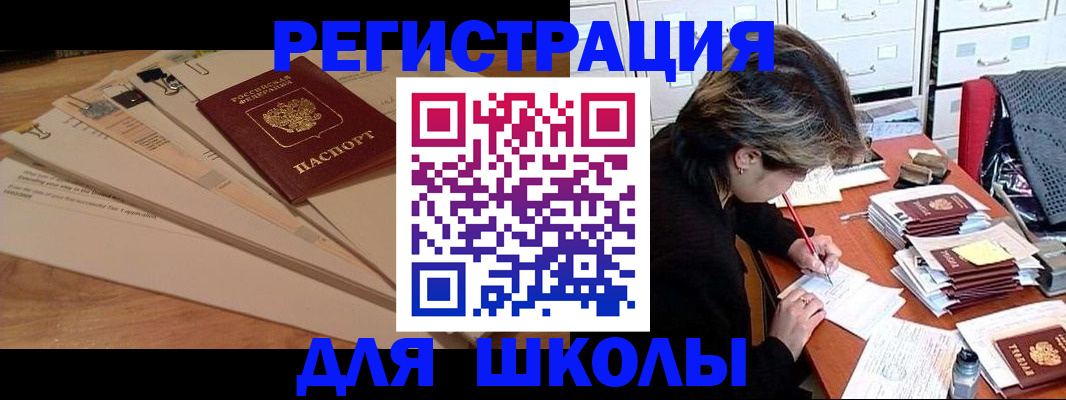 прописка 2025 в Унече