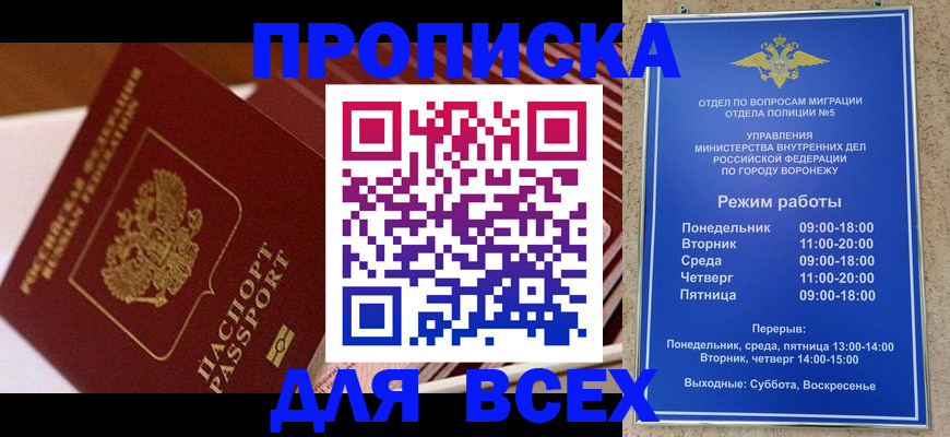 прописка ребенка в Унече