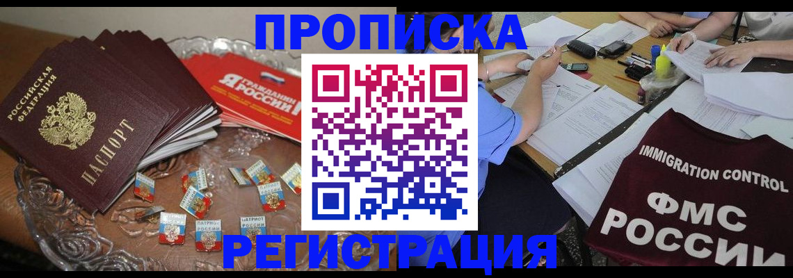 прописка в Унече